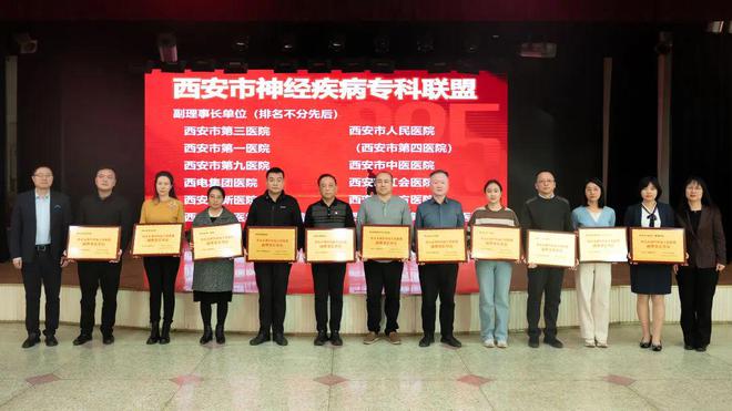 规范引领丨西安市红会医院获批成为西安市神经疾病专科联盟副理事长单位(图2)
