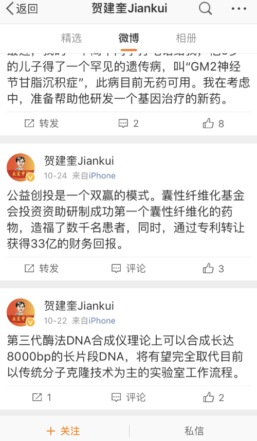 贺建奎复出启动实验室 称将从事罕见遗传病基因治疗研究(图3)