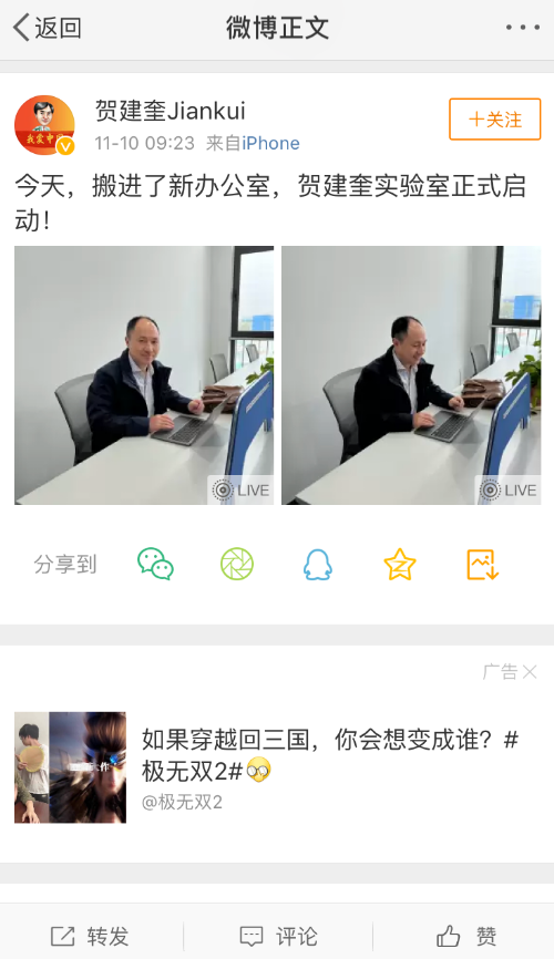 贺建奎复出启动实验室 称将从事罕见遗传病基因治疗研究(图2)