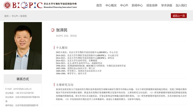 押宝CRISPR和人工智能！张泽民院士团队的研究方向开始更新了！(图1)