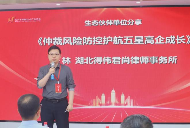 科技创新引领时代前沿！第八批武汉市五星级高新技术企业正式授牌(图6)