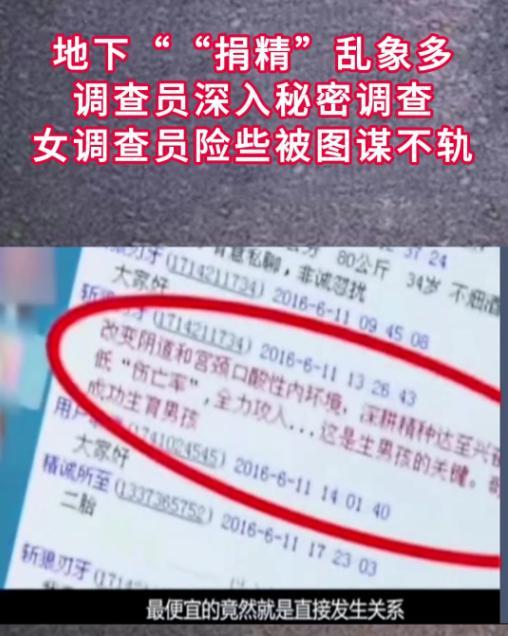 “地下捐精”有多乱？宾馆直接发生关系捐精者：800元直到怀上(图7)