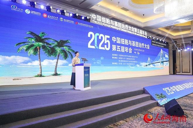 中国细胞与基因治疗大会第五届年会在海口拉开帷幕(图2)
